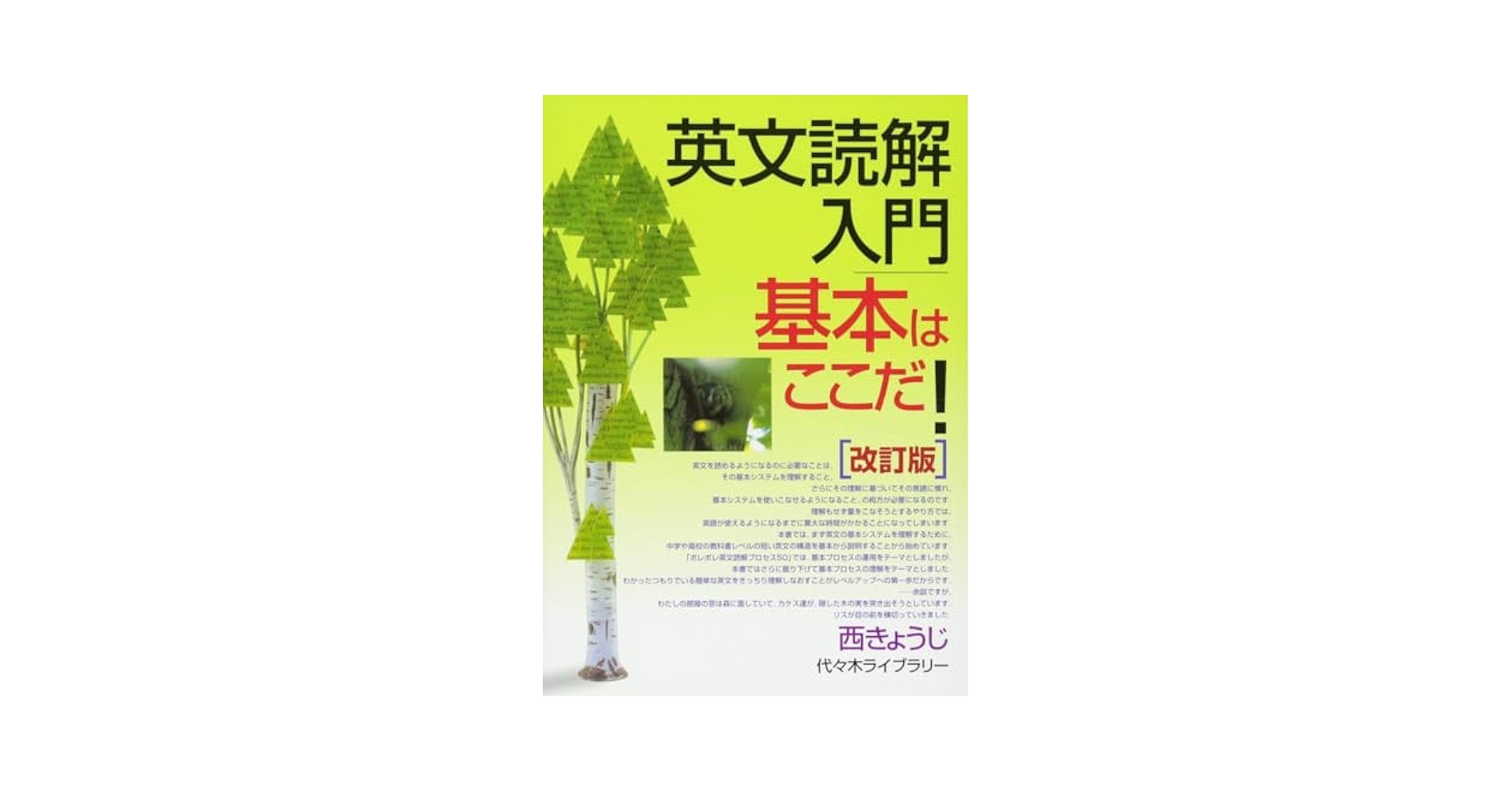 ENGLISH　TOUR　vol.1　西きょうじ 代ゼミTVネットテキスト ENGLISH TOUR 世界をリードする 1 | 西 きょうじ |本 | 通販